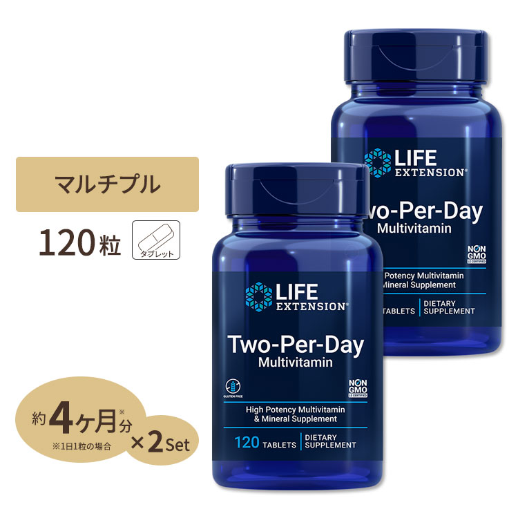 [2個セット] ライフエクステンション ツーパーデイ マルチビタミン タブレット 120粒 Life Extension Two-Per-Day Multivitamin