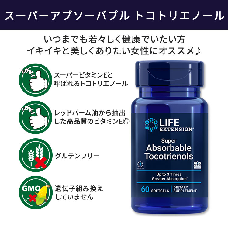 ライフエクステンション スーパーアブソーバブル トコトリエノール ソフトジェル 60粒 Life Extension Super Absorbable Tocotrienols ビタミンE サプリメント【お取り寄せ商品】【合わせて買いたい】 speed-10038401 アメリカサプリ専門スピードボディ サンプル画像2