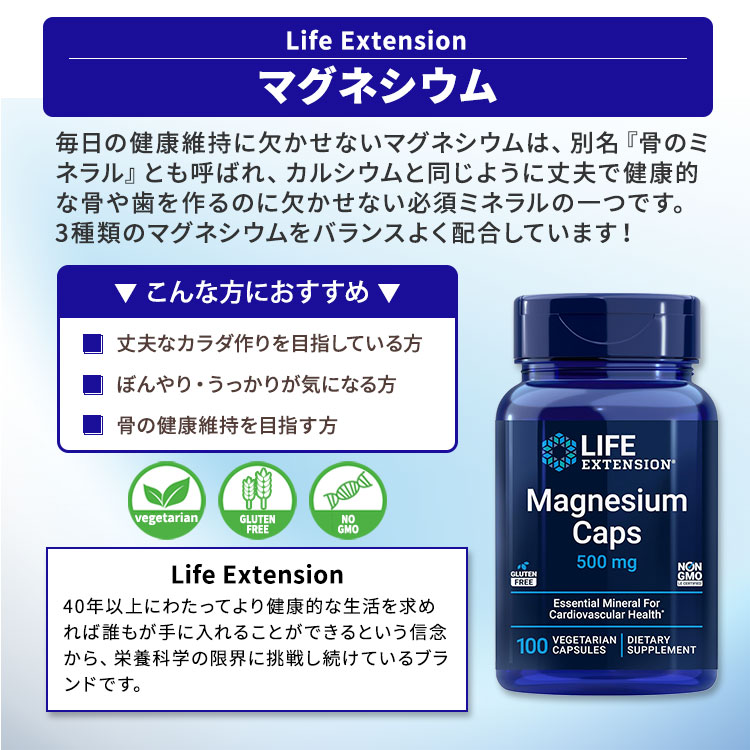 マグネシウム 500mg 100粒 カプセル 1〜3ヶ月分 Life Extension (ライフエクステン...