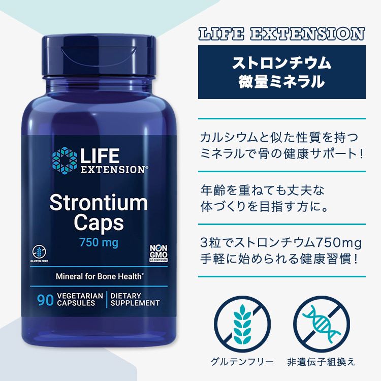 【ポイントUP★15日20時-22日】ライフエクステンション ストロンチウム 750mg カプ...