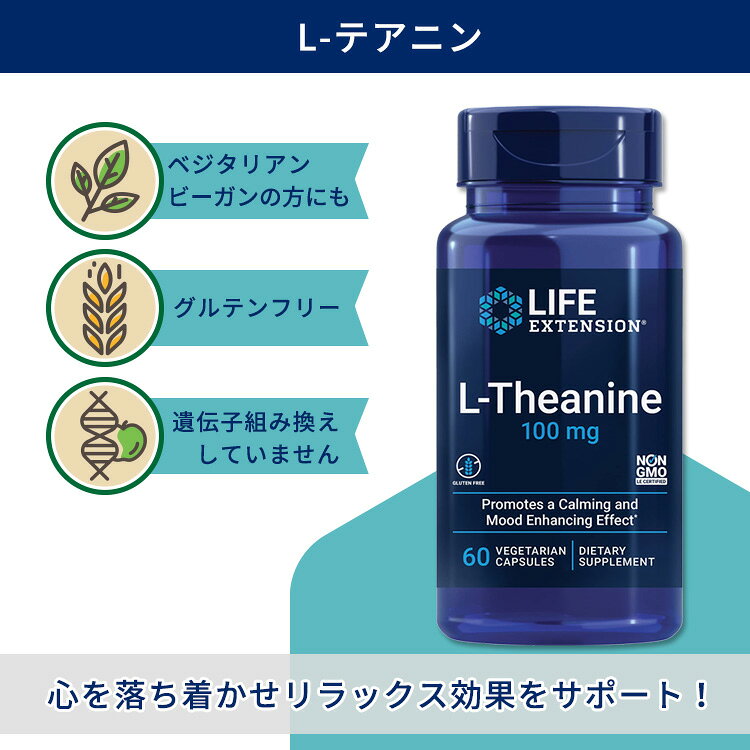 ライフ エクステンション L-テアニン 100mg 60粒 ベジカプセル Life Extension L-Theanine 100 mg 60 vegetarian capsules アミノ酸【お取り寄せ商品】【合わせて買いたい】 speed-10038493 アメリカサプリ専門スピードボディ サンプル画像2