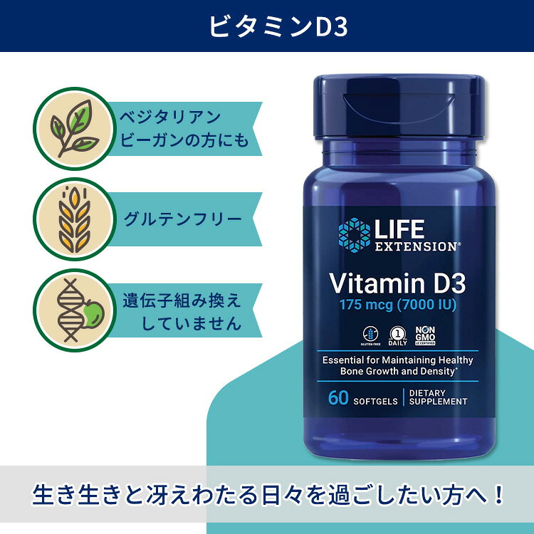 ライフ エクステンション ビタミンD3 175mcg 60粒 ソフトジェル Life Extension Vitamin D3 175 mcg (7000 IU) 60 softgels オリーブオイル コレカルシフェロール【お取り寄せ商品】 speed-10038495 アメリカサプリ専門スピードボディ サンプル画像2