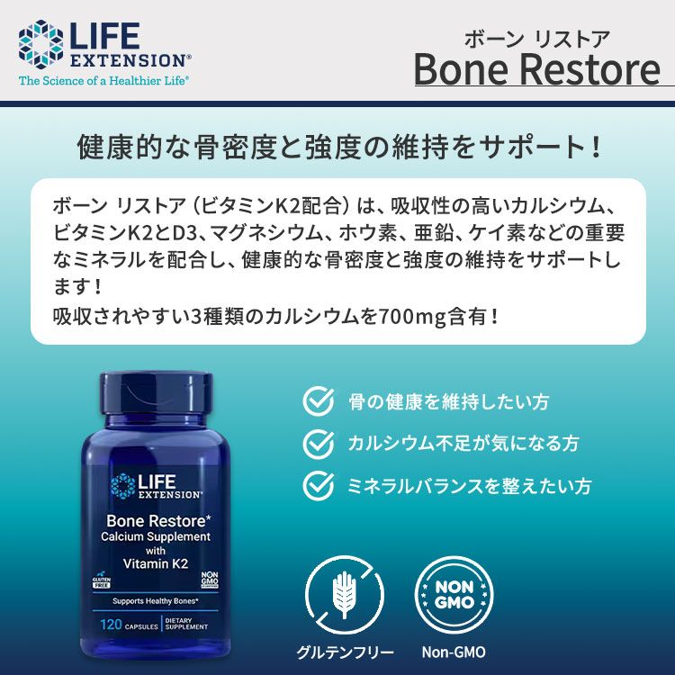 ライフエクステンション ボーン リストア ビタミンK2配合 120m粒 カプセル Life Extension Bone Restore カルシウム ビタミンD3 ミネラル マグネシウム ホウ素 亜鉛 マンガン ケイ素【お取り寄せ商品】【合わせて買いたい】 speed-10046375 アメリカサプリ専門スピードボディ サンプル画像2