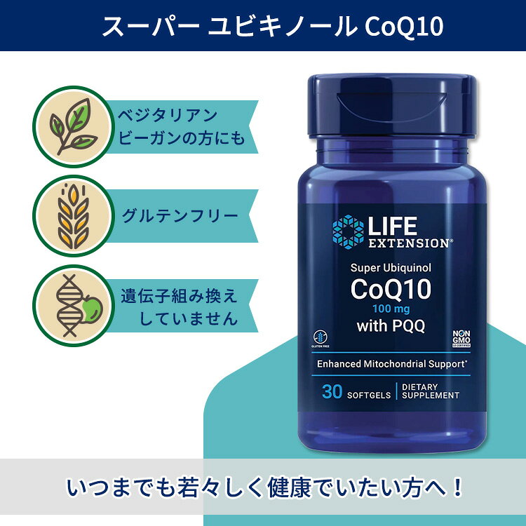ライフ エクステンション スーパーユビキノールCoQ10 100mg 30粒 ソフトジェル Life Extension Super Ubiquinol CoQ10 with PQQ 100 mg 30 softgels ピロロキノリンキノン配合【お取り寄せ商品】【合わせて買いたい】 speed-10038604 アメリカサプリ専門スピードボディ サンプル画像2