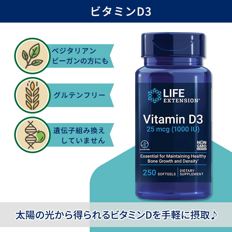 ライフ エクステンション ビタミンD3 25mcg 250粒 ソフトジェル Life Extension Vitamin D3 25 mcg (1000 IU) 250 softgels オリーブオイル コレカルシフェロール【お取り寄せ商品】【合わせて買いたい】 speed-10038496 アメリカサプリ専門スピードボディ サンプル画像2
