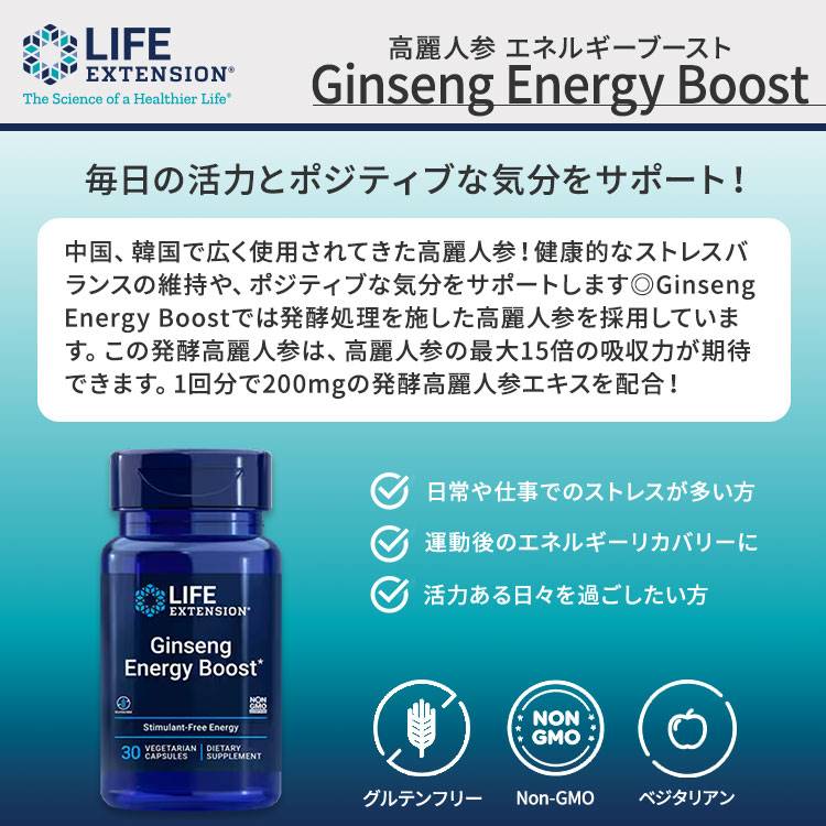 ライフエクステンション 高麗人参 エネルギーブースト 30粒 ベジタリアンカプセル Life Extension Ginseng Energy Boost ジンセン【お取り寄せ商品】【合わせて買いたい】 speed-10046391 アメリカサプリ専門スピードボディ サンプル画像2