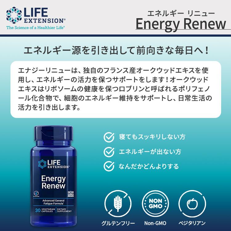 ライフエクステンション エネルギー リニュー 30粒 ベジタリアンカプセル Life Extension Energy Renew【お取り寄せ商品】 speed-10046400 アメリカサプリ専門スピードボディ サンプル画像2