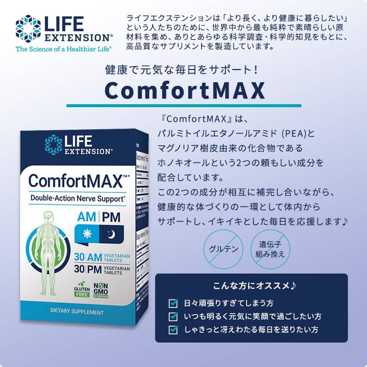 ライフエクステンション コンフォートマックス ベジタリアンタブレット 60粒 Life ...