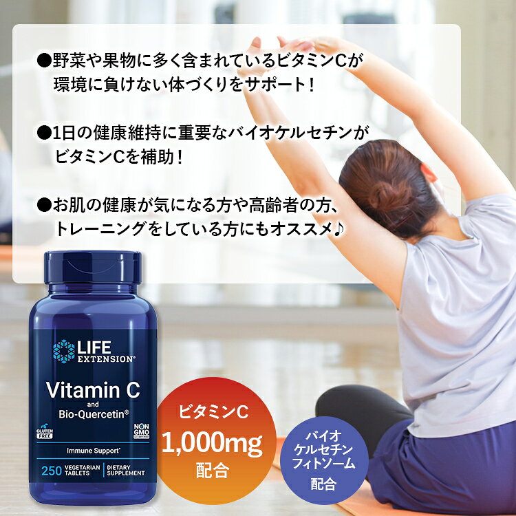 【限定ポイントUP★1日-11日10時】ライフエクステンション ビタミンC&バイオケルセチンフィトソーム ベジタリアンタブレット 250粒 Life Extension Vitamin C and Bio-Quercetin Phytosome サプリメント 栄養補助食品【お取り寄せ商品】 speed-10038731 アメリカサプリ専門スピードボディ サンプル画像2