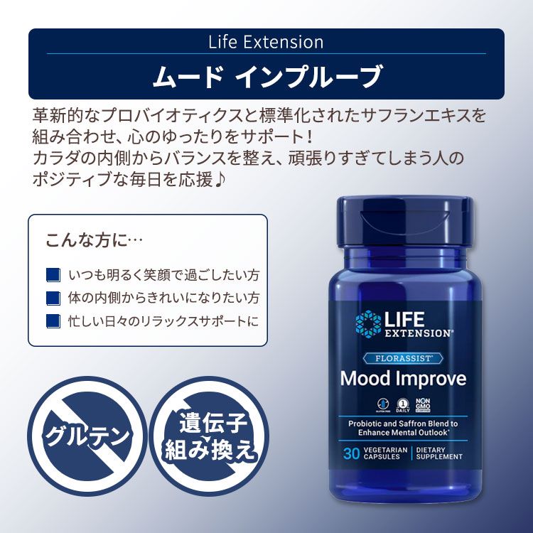 【ポイントUP★12日20時-30日】ライフエクステンション フローラシスト ムード イン...