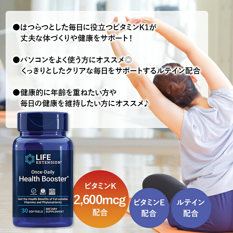 ライフエクステンション ワンスデイリー　ヘルスブースター ソフトジェル 30粒 Life Extension Once-Daily Health Booster サプリメント 栄養補助食品【お取り寄せ商品】 speed-10038734 アメリカサプリ専門スピードボディ サンプル画像2