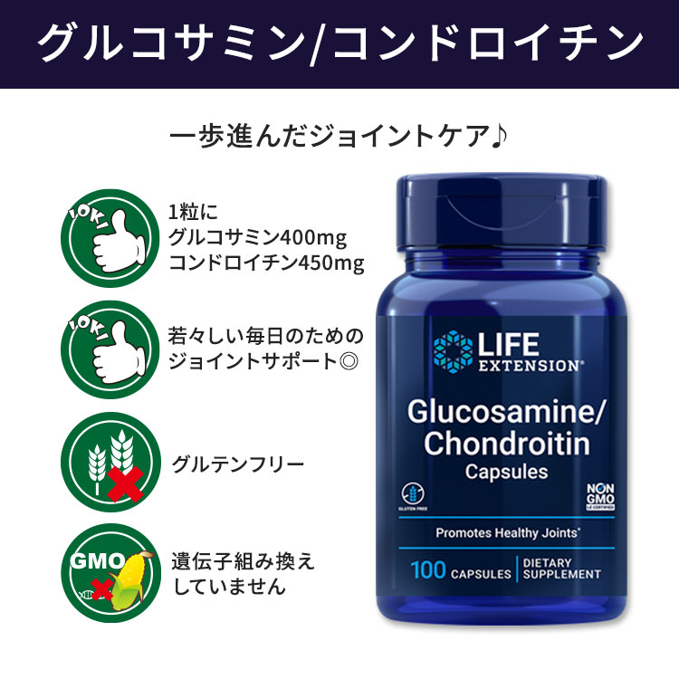 ライフエクステンション グルコサミン / コンドロイチン カプセル 100粒 Life Exte...