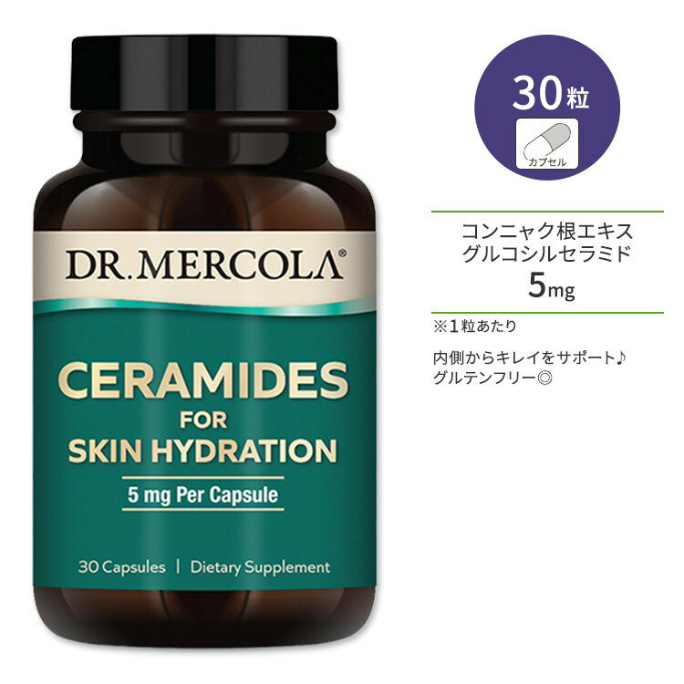 ドクターメルコラ セラミド スキンハイドレーション サプリメント 30粒 カプセル Dr. Mercola Ceramides for Skin Hydration 潤い 健康維持 ヘルスケア