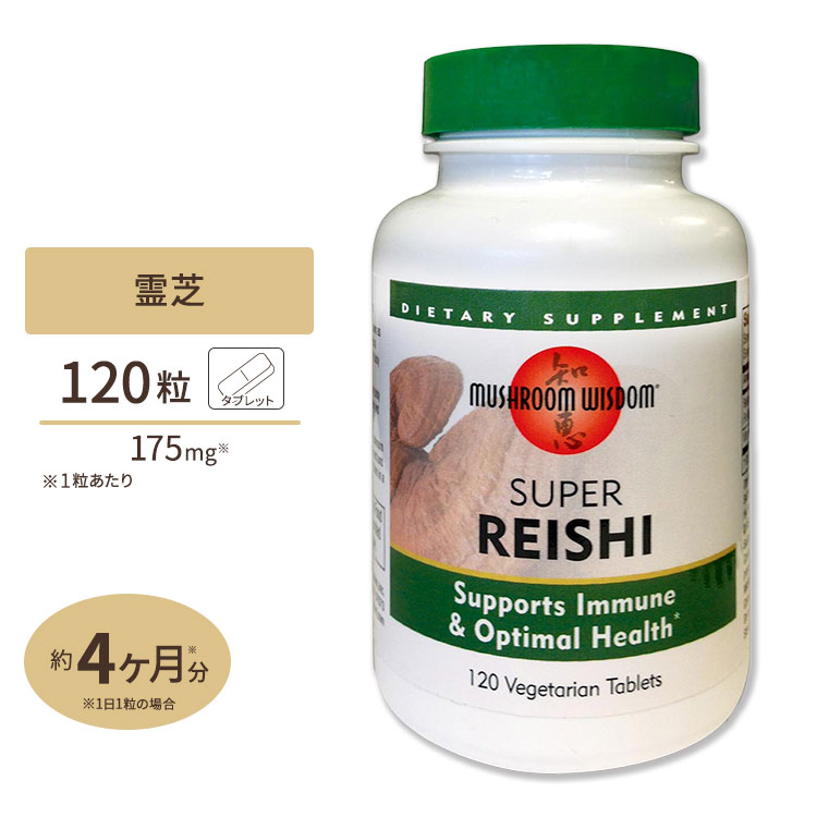 マッシュルーム ウィズダム スーパーレイシ (霊芝) 120粒 タブレット Mushroom Wisdom Super Reishi