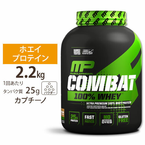 [Ź] ޥåե Хå 100%ۥ ץƥ ץ̣ 2.2kg (5LB) MusclePharm Combat 100% Whey Cappuccino ѥ