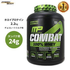 マッスルファーム コンバット 100%ホエイ プロテイン チョコレートミルク味 2.2kg (5LB) MusclePharm Combat 100% Whey パウダー