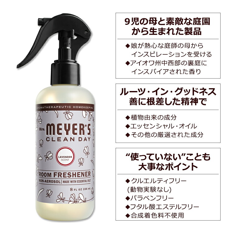 アメリカサプリ専門スピードボディのミセスマイヤーズクリーンデイ ルームフレッシュナー ラベンダーの香り 236ml (8floz) Mrs. Meyers Clean Day Lavender Room Freshener ラベンダー ルームスプレー ルームフレグランス ルームフレグランススプレー【お取り寄せ商品】【合わせて買いたい】｜アングル2
