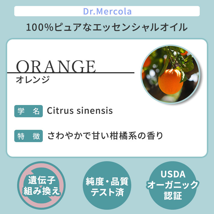ドクターメルコラ オーガニック エッセンシャルオイル オレンジ 30ml (1fl oz) Dr.Mercola Organic Orange Essential Oil 精油 天然 有機 アロマ speed-10037250 アメリカサプリ専門スピードボディ サンプル画像2