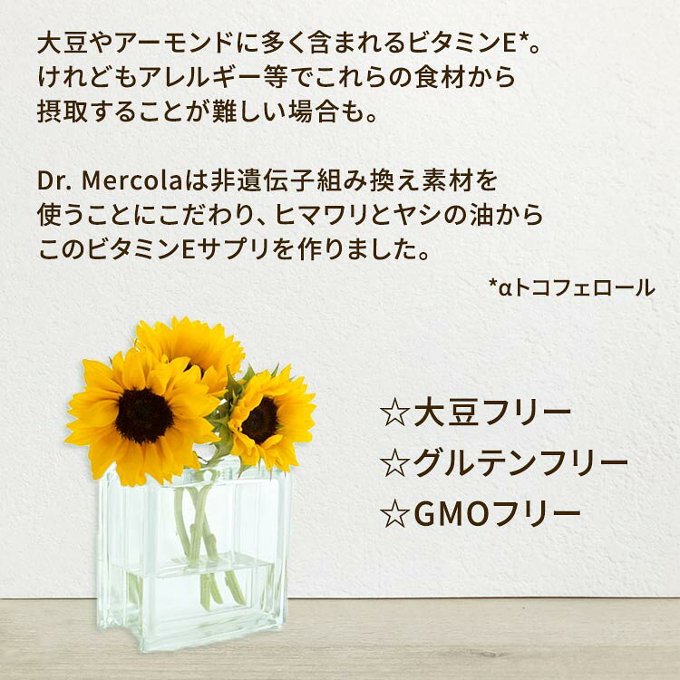 ドクター・メルコラ ビタミンE 90日分 90粒 Dr.Mercola Vitamin E 90 Day 脂溶性ビ...