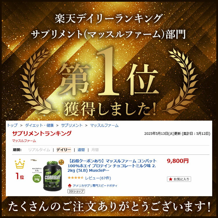 マッスルファーム コンバット 100%ホエイ プロテイン 選べる7種類のフレーバー 67...