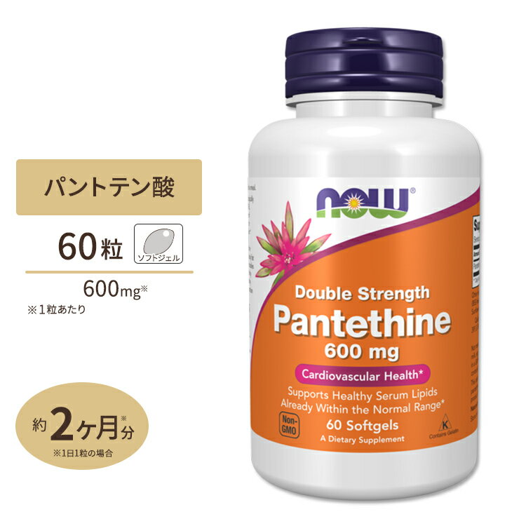 ナウフーズ パンテチン 600mg 60粒 ソフトジェル NOW Foods PANTETHINE 600MG 60 SGELS サプリメント ビタミンB5　コエンザイムA パントテン酸 健康サポート 活性 海外直送