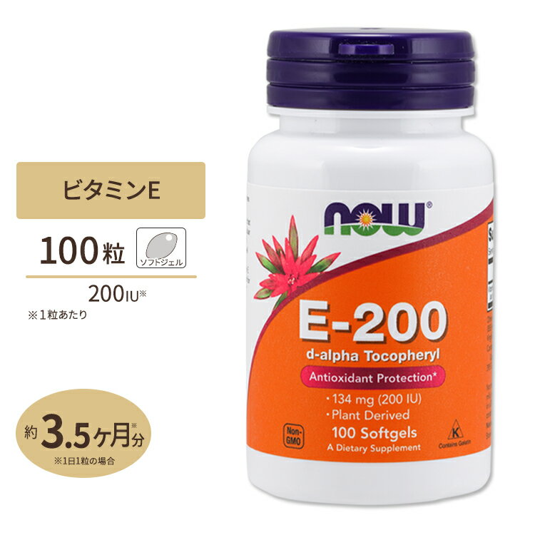 ナウフーズ ビタミンE 200IU ソフトジェル 100粒 NOW Foods E-200 サプリメント