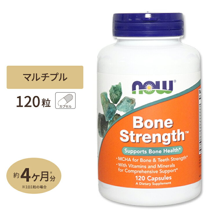 NOW Foods ボーンストレングス 120粒 カプセル ナウフーズ Bone Strength - 120Caps