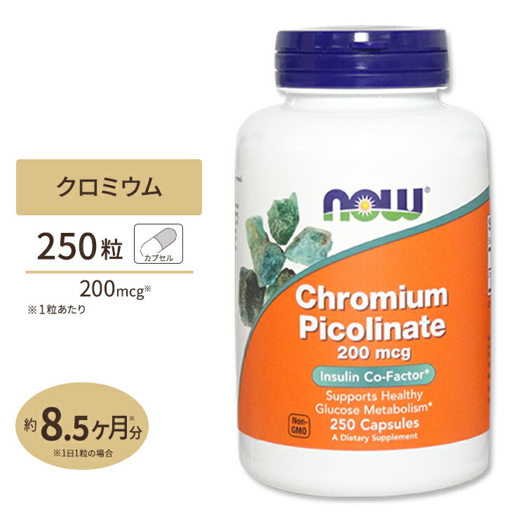 商品説明 ●クロミウムピコリネートは、クロムをピコリン酸でキレート加工したミネラルです ●クロムはインスリンの働きを助けると言われており、欠かすことのできないミネラルであると考えられています ●バランスの取れた食事を摂っていれば必要な量を補給できると言われますが、偏った食生活が気になる方にはサプリメントがオススメです ●また、多くのダイエットサプリメントに配合されるミネラルとしても知られています ※Non-GMO（非遺伝子組換え） 2個セットはこちら 消費期限・使用期限の確認はこちら 内容量 / 形状 250粒 / カプセル 成分内容 【1粒中】 クロミウム（クロミウムピコリネート由来）200mcg 他成分: 米粉、ゼラチン（カプセル） アレルギー情報: ※イースト、小麦、グルテン、大豆、牛乳、卵、魚、貝、ナッツ類は含まれていませんが、これらのアレルゲンが含まれている他の成分を処理するGMP工場で生産されています。 ※製造工程などでアレルギー物質が混入してしまうことがあります。※詳しくはメーカーサイトをご覧ください。 飲み方 食品として1日1粒を目安にお召し上がりください。 ※詳細は商品ラベルもしくはメーカーサイトをご確認ください。 メーカー NOW Foods（ナウフーズ） ・成人を対象とした商品です。 ・次に該当する方は摂取前に医師にご相談ください。 　- 妊娠・授乳中 　- 医師による治療・投薬を受けている 　- 糖尿病 　- 低血糖症 　- 糖尿病薬を服用中 ・高温多湿を避けて保管してください。 ・お子様の手の届かない場所で保管してください。 ・色の変化が起こる場合がありますが品質には問題はございません。 ・効能・効果の表記は薬機法により規制されています。 ・医薬品該当成分は一切含まれておりません。 ・メーカーによりデザイン、成分内容等に変更がある場合がございます。 ・製品ご購入前、ご使用前に必ずこちらの注意事項をご確認ください。 Chromium Picolinate 200 mcg - 250 Capsules 生産国: アメリカ 区分: 食品 広告文責: &#x3231; REAL MADE 050-3138-5220 配送元: CMG Premium Foods, Inc. さぷりめんと 健康 けんこう へるしー ヘルシー ヘルス ヘルスケア へるすけあ 手軽 てがる 簡単 かんたん supplement health クロミウム クロム ピコリン酸 ダイエット だいえっと 食生活 なうふーず くろみうむ くろみうむぴこりねーと キレート加工 ミネラル みねらる