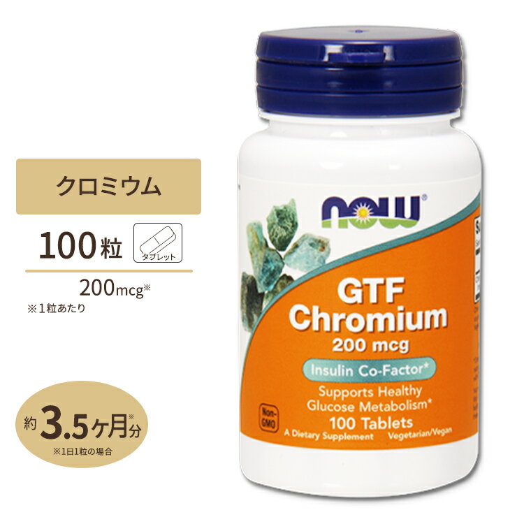 GTF クロミウム 200mcg イーストフリー 100粒 NOW Foods