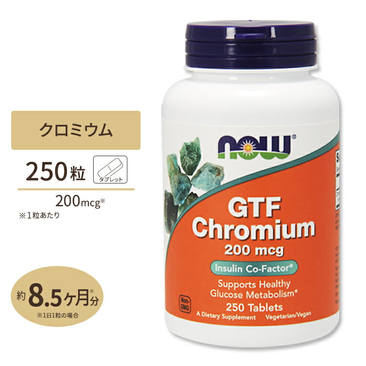 商品説明 ●NOW社のGTFクロミウムは、「Glucose Tolerance Factor」の略で、アルビオン社の商標成分 クロミウムキラバイト（Chromium Chelavite）の事です ●単純なキーレイト加工ではなく、アミノ酸、ナイアシン、クロムを結合した形となっており、 吸収性において優位性があるとされています ※ベジタリアン / ビーガン仕様 / Non-GMO（非遺伝子組換え） 単品はこちら 2個セットはこちら 3個セットはこちら 粒数・容量違いはこちら 消費期限・使用期限の確認はこちら 内容量 / 形状 250粒 / タブレット 成分内容 【1粒中】 GTFクロミウム（アミノ酸キーレイト クロミウムキラバイト由来）200mcg 他成分: セルロース、ステアリン酸（植物由来）、ステアリン酸マグネシウム（植物由来）、ベジタブルコーティング アレルギー情報: ※小麦、グルテン、大豆、ミルク、卵、魚、貝、ナッツ類は含まれていませんが、これらのアレルゲンが含まれている他の成分を処理するGMP工場で生産されています。 ※製造工程などでアレルギー物質が混入してしまうことがあります。※詳しくはメーカーサイトをご覧ください。 飲み方 食品として1日1〜2粒を目安にお召し上がりください。 メーカー NOW Foods （ナウフーズ） ・成人を対象とした商品です。 ・次に該当する方は摂取前に医師にご相談ください。 　- 妊娠・授乳中 　- 医師による治療・投薬を受けている 　- 血糖値に作用する薬を服用されている方や血糖制御疾患をお持ちの方 ・次に該当する方は医師の監督の下ご利用ください。 　- 糖尿病の方 ・高温多湿を避けて保管してください。 ・お子様の手の届かない場所で保管してください。 ・色の変化が起こる場合がありますが品質には問題はございません。 ・効能・効果の表記は薬機法により規制されています。 ・医薬品該当成分は一切含まれておりません。 ・メーカーによりデザイン、成分内容等に変更がある場合がございます。 ・製品ご購入前、ご使用前に必ずこちらの注意事項をご確認ください。 GTF Chromium 200 mcg Yeast Free 250tablets 生産国: アメリカ 区分: 食品 広告文責: &#x3231; REAL MADE 050-3138-5220 配送元: CMG Premium Foods, Inc. さぷりめんと 健康 けんこう へるしー ヘルシー ヘルス ヘルスケア へるすけあ 手軽 てがる 簡単 かんたん supplement health NOW社 クロミウム アミノ酸 ナイアシン クロム