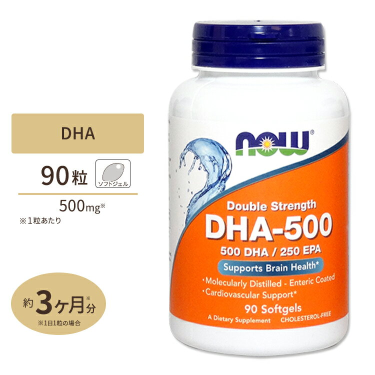NOW Foods DHA-500 90粒 ソフトジェル ナウフーズ High Potency DHA-500 90softgels