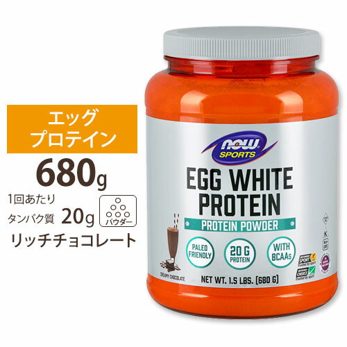 NOW Foods åۥ磻ȥץƥ (ץƥ ) ꡼ߡ祳졼 680g ѥ ʥա Egg Whit...