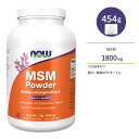 ナウフーズ MSM ピュアパウダー メチルサルフォニルメタン 454g NOW Foods M.S.M PURE POWDER 1 LB