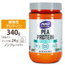 NOW Foods ピープロテイン アンフレーバー 340g パウダー ナウフーズ Pea Protein Unflavored Powder 12oz.