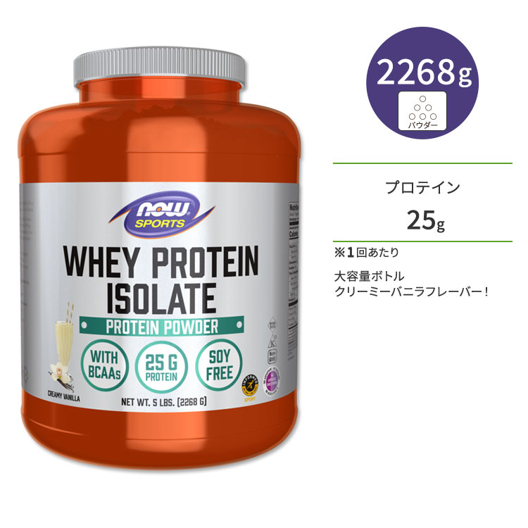 iEt[Y zGCveC AC\[g pE_[ N[~[oj 2268g (5LB) NOW Foods WHEY ISOLATE VANILLA A~m_ BCAA g[jO ^pN