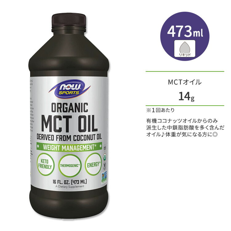 iEt[Y I[KjbN MCTIC 473ml (16 FL OZ) NOW Foods ORGANIC COCONUT MCT OIL 16 FL OZ X|[c Tvg T[WFjbN RRibc