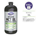 ナウフーズ オーガニック MCTオイル 946ml (32 FL OZ) NOW Foods ORGANIC COCONUT MCT OIL 32 FL OZ スポーツ サプリメント サーモジェニック ココナッツ