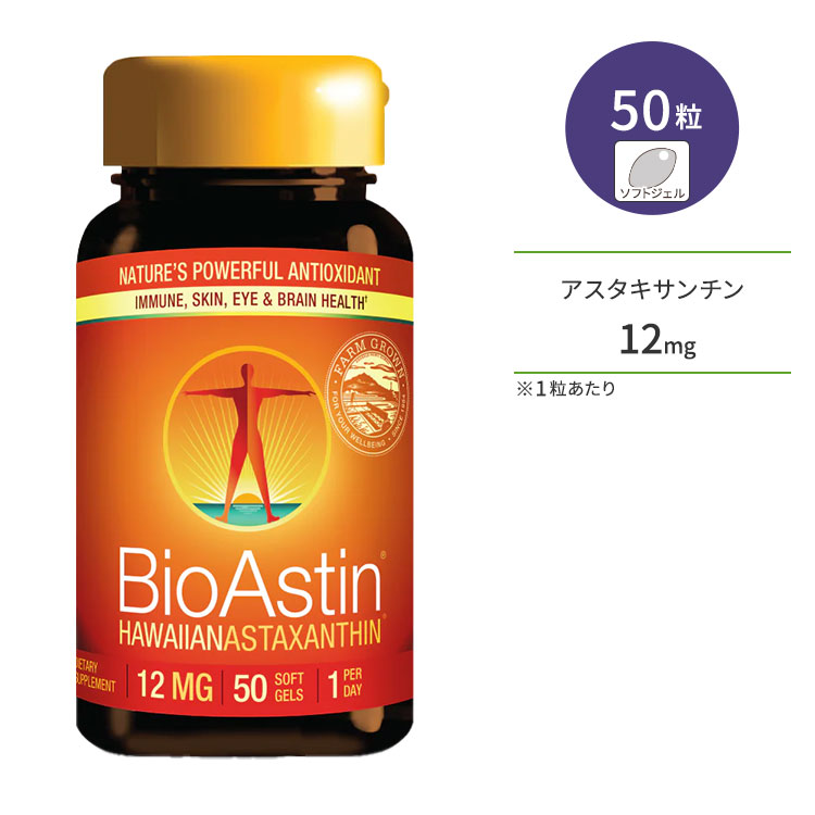 バイオアスティン ハワイアン アスタキサンチン 12mg 50粒 ジェルカプセル nutrex HAWAII（ニュートレックスハワイ）植物由来 栄養 健康 ビタミンE 快適 対策【お取り寄せ商品】【合わせて買いたい】