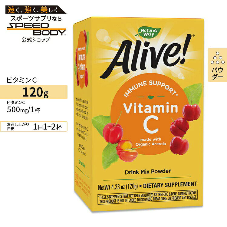 商品説明 ●ネーチャーズウェイの「アライブ (Alive！) 」は、全米でも有名な人気ブランドです。 ●そのアライブシリーズに加わった「オーガニック・ビタミンC」は、その名前のとおりオーガニック (有機) 栽培された4種類の果物からとれた、天然のビタミンCコンプレックスサプリメントです！ ●こちらはサラサラの粉末タイプのサプリメントです。お水やジュースに混ぜて飲むのはもちろん、シェイクなどに混ぜても薄味で気になりません。細かい粒子でサッと溶け、飲みやすくなっています。水溶性のビタミンCは、体内に長くとどまらないため、少しずつこまめに取るのがお勧めです。小さじ1杯 (約4g) で500mgのビタミンCを摂ることができます。【Nature's Wayのこだわり】 GMP (適正製造基準) 認証 / CRN団体のリーダー 2個セットはこちら 単品はこちら 消費期限・使用期限の確認はこちら 内容量 120g 成分内容 【小さじ1杯 (約4g) 中】 カロリー5kcal 総炭水化物2g ビタミンC (オーガニックアセロラ、ゴジ、キーウィ、アムラ果実由来)500mg 他成分: オーガニックマニオク根 ※製造工程などでアレルギー物質が混入してしまうことがあります。※詳しくはメーカーサイトをご覧下さい。 飲み方 食品として1日小さじ1〜2杯を目安に、お水やジュースなどに混ぜてお召し上がり下さい。 シェイクなどに混ぜてもお召し上がり頂けます。 メーカー Nature's Way ・成人を対象とした商品です。 ・次に該当する方は摂取前に医師にご相談下さい。 　- 妊娠・授乳中 　- 医師による治療・投薬を受けている ・高温多湿を避けて保管して下さい。 ・お子様の手の届かない場所で保管して下さい。 ・効能・効果の表記は薬機法により規制されています。 ・医薬品該当成分は一切含まれておりません。 ・メーカーによりデザイン、成分内容等に変更がある場合がございます。 ・製品ご購入前、ご使用前に必ずこちらの注意事項をご確認下さい。 Alive! Whole Food C Powder 120g 生産国: アメリカ 区分: 食品 広告文責: ㈱ REAL MADE 050-3138-5220 配送元: CMG Premium Foods, Inc. さぷりめんと 健康 けんこう へるしー ヘルシー ヘルス ヘルスケア へるすけあ 手軽 てがる 簡単 かんたん supplement health