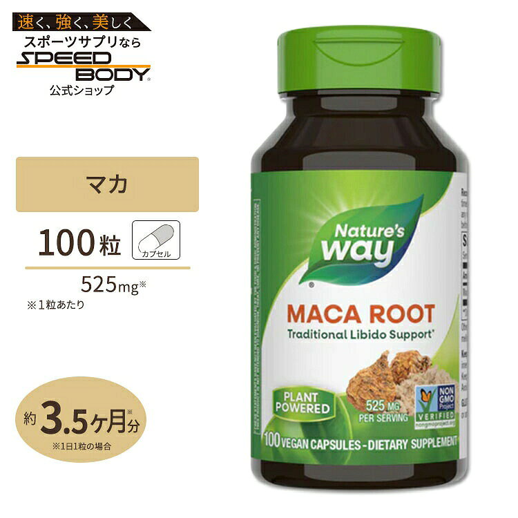 商品説明 ●ペルー原産の栄養豊富なマカを使用しています ●1粒中にマカ525mgを凝縮！男性と女性の活力をサポートする健康サプリ ※Non-GMO (非遺伝子組換え) / グルテンフリー / 人工着色料・香料・保存料不使用【Nature's Wayのこだわり】 GMP (適正製造基準) 認証 / CRN団体のリーダー 消費期限・使用期限の確認はこちら 内容量 / 形状 100粒 / カプセル 成分内容 【1粒中】 マカ (根)525mg 他成分: 植物由来カプセル (ヒプロメロース) 、シリカ アレルギー情報: ※砂糖、塩、酵母、小麦、大豆、乳製品は含まれていません。 ※製造工程などでアレルギー物質が混入してしまうことがあります。※詳しくはメーカーサイトをご覧ください。 ご使用の目安 食品として1日1〜3粒を目安にお召し上がりください。 メーカー Nature's Way (ネイチャーズウェイ) ・成人を対象とした商品です。 ・次に該当する方は摂取前に医師にご相談ください。 　- 妊娠・授乳中 　- 医師による治療・投薬を受けている ・高温多湿を避けて保管してください。 ・お子様の手の届かない場所で保管してください。 ・効能・効果の表記は薬機法により規制されています。 ・医薬品該当成分は一切含まれておりません。 ・メーカーによりデザイン、成分内容等に変更がある場合がございます。 ・製品ご購入前、ご使用前に必ずこちらの注意事項をご確認ください。 Nature's Way Maca 525 mg 生産国: ペルー 区分: 食品 広告文責: ㈱ REAL MADE 050-3138-5220 配送元: CMG Premium Foods, Inc. さぷりめんと 健康 けんこう へるしー ヘルシー ヘルス ヘルスケア へるすけあ 手軽 てがる 簡単 かんたん supplement health Nature's Way ネイチャーズウェイ ネイチャー ねいちゃーずうぇい ねいちゃー マカ まか maca 男性 男 おとこ メンズ めんず 元気 アルギニン スタミナ エネルギー