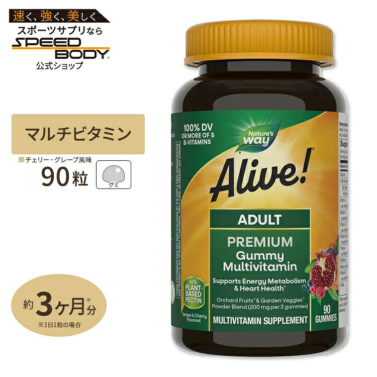 商品説明 ●ベーシックなビタミン、ミネラルの他、果物や野菜のエキスを配合 ●不足しがちな栄養素を手軽に美味しく補給♪ ●有機栽培されたタピオカやサトウキビ、フルーツジュースの自然な甘さ ●毎日の健康サポート、エネルギーサポートに ●チェリー・グレープ風味 ※グルテンフリー / ゼラチン不使用 / 合成甘味料不使用 / 保存料不使用 ※チャイルドロックタイプのキャップ採用【Nature's Wayのこだわり】 GMP (適正製造基準) 認証 / CRN団体のリーダー 消費期限・使用期限の確認はこちら 内容量 / 形状 90粒 / グミ 成分内容 詳細は画像をご確認ください ※製造工程などでアレルギー物質が混入してしまうことがあります。※詳しくはメーカーサイトをご覧ください。 ご使用の目安 食品として1日1〜3粒を目安にお召し上がりください。 ※詳細は商品ラベルもしくはメーカーサイトをご確認ください。 メーカー Nature's Way (ネイチャーズウェイ) ・成人を対象とした商品です。 ・次に該当する方は摂取前に医師にご相談ください。 　- 妊娠・授乳中 　- 医師による治療・投薬を受けている ・高温多湿を避けて保管してください。 ・お子様の手の届かない場所で保管してください。 ・効能・効果の表記は薬機法により規制されています。 ・医薬品該当成分は一切含まれておりません。 ・メーカーによりデザイン、成分内容等に変更がある場合がございます。 ・製品ご購入前、ご使用前に必ずこちらの注意事項をご確認ください。 Alive！ Adult PREMIUM GUMMIES COMPLETE MultiVitamin 90 GUMMIES 生産国: アメリカ 区分: 食品 広告文責: ㈱ REAL MADE 050-3138-5220 配送元: CMG Premium Foods, Inc. さぷりめんと 健康 けんこう へるしー ヘルシー ヘルス ヘルスケア へるすけあ 手軽 てがる 簡単 かんたん supplement health ねいちゃーずうぇい あだると まるちびたみん まるちみねらる おーちゃーど ふるーつ フルーツ 果物 くだもの がーでん ガーデンベジ 野菜 やさい ブレンド ぶれんど ぐみ gummy