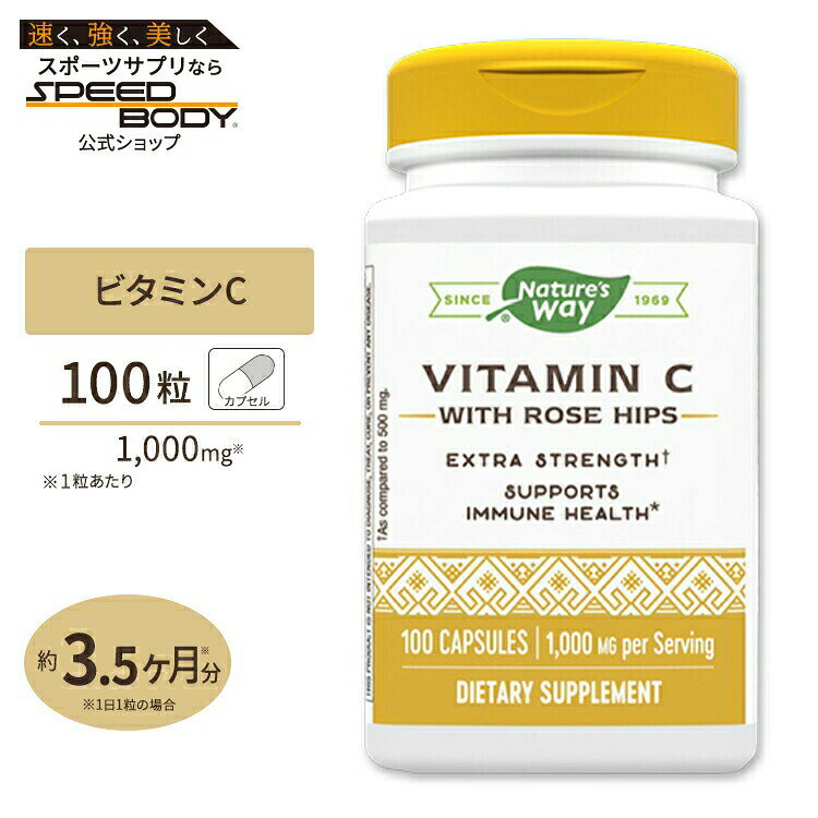 ネイチャーズウェイ ビタミンC+ローズヒップビタミンC-1000 with ローズヒップ 100粒 Nature's Way Vitamin C-1000 with Rose Hips サプリメント