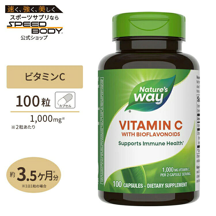 ネイチャーズウェイ ビタミンC バイオフラボノイド 1000mg(2粒あたり) 100粒 Nature's Wayサプリ サプリメント 健康サプリ ビタミン類 ビタミンC配合【お取り寄せ商品】【合わせて買いたい】