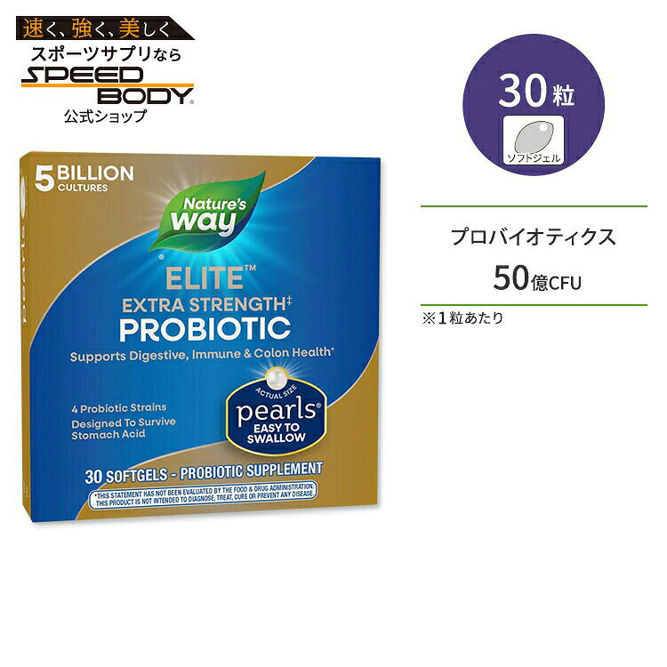 商品説明 ●Nature's Way (ネイチャーズウェイ) は50年以上高品質の原料を確保・品質を維持しNSFによって初めてGMP (適正製造基準) 施設として認められた業界のパイオニア♪ ●プロバイオティクスはお腹の健康を守るとともに本来の力をサポートします。 ●ラクトバチルス・アシドフィルス菌は外からの侵入に対して守る役割の菌で近年注目度の高い種菌◎ ●プロバイオティック パールズ アシドフィルスと比較して5倍の、50億CFUのプロバイオティクスを提供します。 ●独自の3層コーティングが熱や空気、湿気、胃酸からプロバイオティクスを保護◎ビフィズス菌をしっかり届けてバランスを整え、快調習慣をサポート！ ●お腹の調子が乱れがち、毎日スッキリしない方に。かわいらしいパールのような小粒で飲み込みやすいソフトジェル♪ ●冷蔵する必要がないため、自宅でも外出先でも毎日のプロブティオティクスを簡単に摂取できます。 ※塩不使用 / 小麦不使用 / 合成着色料不使用【Nature's Wayのこだわり】 GMP (適正製造基準) 認証 / CRN団体のリーダー パールズシリーズをもっと見る プロバイオティクス配合のサプリメントはこちら 消費期限・使用期限の確認はこちら ご留意事項 ●空輸中の温度変化により、粒同士のくっつきが生じる場合があります。ボトルや袋を室温下で数度、強めに振ると離れますのでお試しください。 内容量 / 形状 30粒 / ソフトジェル 成分内容 詳細は画像をご確認ください アレルギー情報: 乳、大豆、フィッシュゼラチン（ティラピア由来） ※製造工程などでアレルギー物質が混入してしまうことがあります。※詳しくはメーカーサイトをご覧ください。 飲み方 食品として1日1粒を目安にお召し上がりください。 胃酸で溶けないようコーティングがされているため、噛んだり、砕いたりせずにお召し上がりいただくようお勧めいたします。 ※詳細は商品ラベルもしくはメーカーサイトをご確認ください。 メーカー Nature's Way (ネイチャーズウェイ) ・成人を対象とした商品です。 ・次に該当する方は摂取前に医師にご相談ください。 　- 妊娠・授乳中 　- 医師による治療・投薬を受けている ・本製品には、不正開封防止用のホイルパウチがあります。ホイルやプラスチックに穴が開いている場合は使用をお控えください。 ・高温多湿、直射日光を避けて室温で保管してください。 ・お子様の手の届かない場所で保管してください。 ・効能・効果の表記は薬機法により規制されています。 ・医薬品該当成分は一切含まれておりません。 ・メーカーによりデザイン、成分内容等に変更がある場合がございます。 ・製品ご購入前、ご使用前に必ずこちらの注意事項をご確認ください。 Probiotic Pearls Elite / 30 softgels 生産国: 日本 区分: 食品 広告文責: ㈱ REAL MADE 050-3138-5220 配送元: CMG Premium Foods, Inc. サプリメント さぷりめんと 健康 けんこう へるしー ヘルシー ヘルス ヘルスケア へるすけあ supplement health 生活習慣 栄養 栄養補助 栄養補助食品 Nature's Way ネイチャーズウェイ ねいちゃーずうぇい 毎日 まいにち プロバイオティック ぷろばいおてぃっく Probiotic プロバイオティクス ぷろばいおてぃくす バランス ビフィズス菌 CFU 食塩不使用 イーストフリー スッキリ ポッコリ サポート 快調 乳酸菌 美容 ダイエット だいえっと 50億 あしどふぃるす ぱーるずえりーと