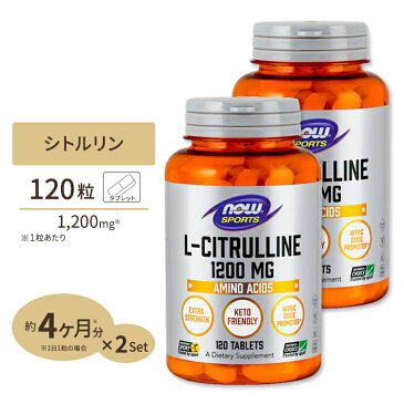 2個セット L-シトルリン 1200mg 120粒 NOW Foods(ナウフーズ)