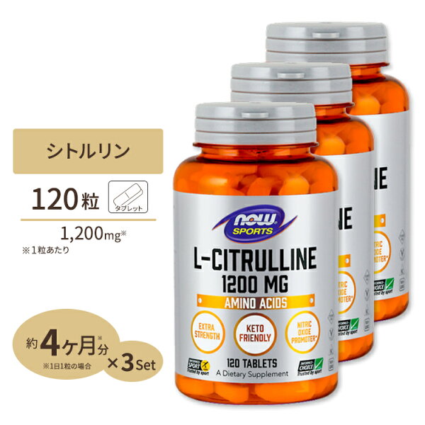 L-シトルリン1200mg120粒NOWFoods(ナウフーズ) 3個セット