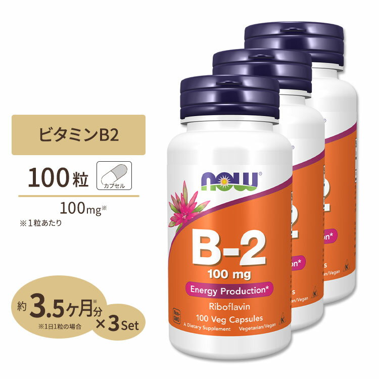 [3個セット] ナウフーズ ビタミンB2 100mg 100粒 NOW Foods Vitamin B-2 100 mg Veg Capsules