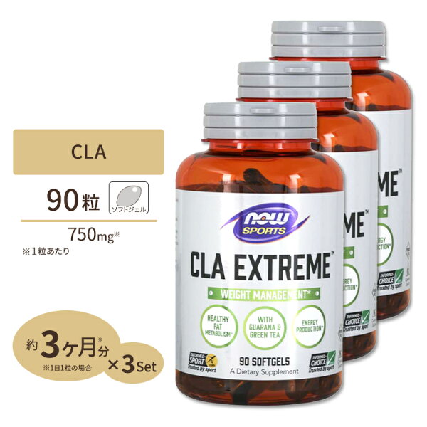 CLAエクストリーム(共役リノール酸)ソフトジェル750mg90粒NOWFoods(ナウフーズ) 3個セット 燃焼系サプリメン