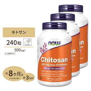 キトサン (プラス クロミウム) 500mg 240粒 NOW Foods(ナウフーズ) [3個セット]