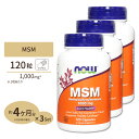 3個セット MSM 1000mg 120粒 NOW Foods(ナウフーズ)